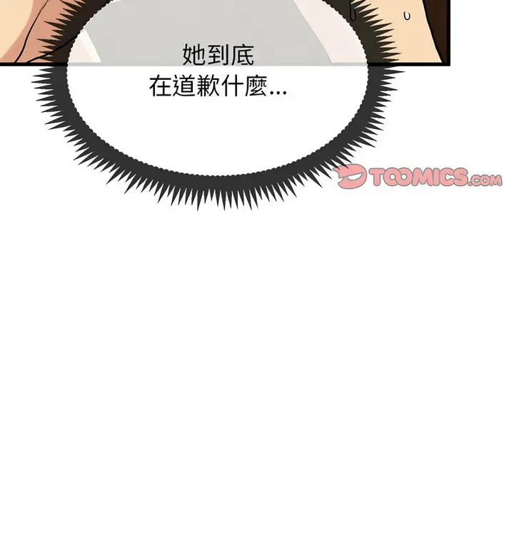 漫画《发小碰不得/强制催眠》第18话第77张图