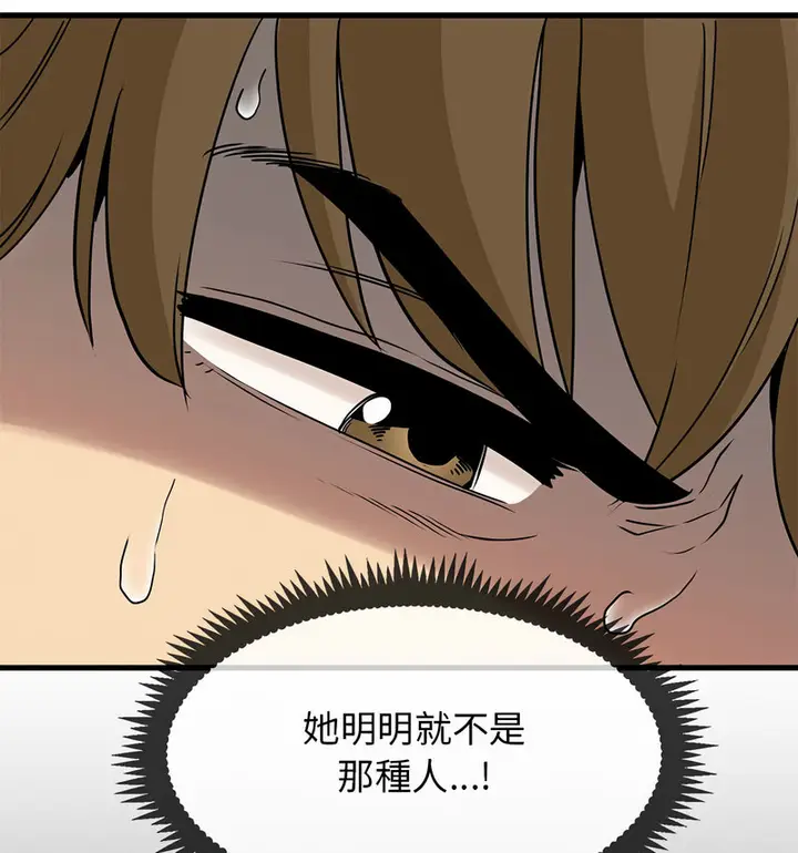 漫画《发小碰不得/强制催眠》第18话第78张图