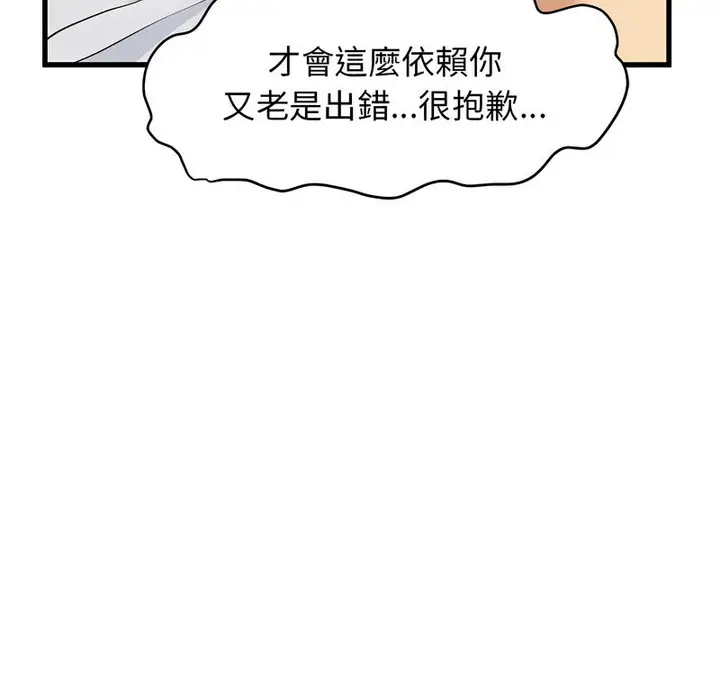 漫画《发小碰不得/强制催眠》第18话第8张图