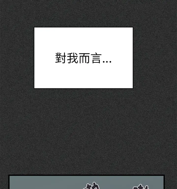漫画《发小碰不得/强制催眠》第18话第81张图