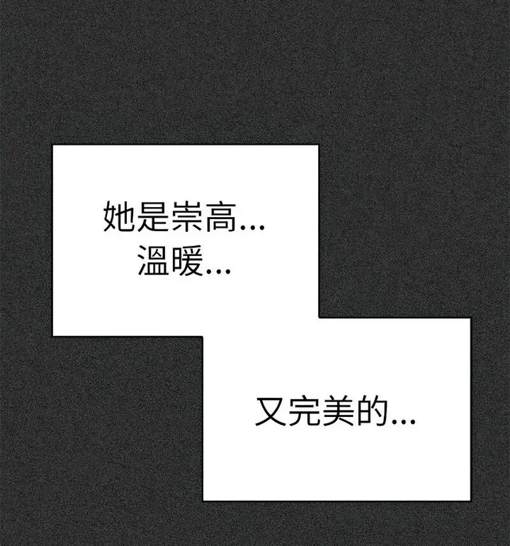 漫画《发小碰不得/强制催眠》第18话第85张图