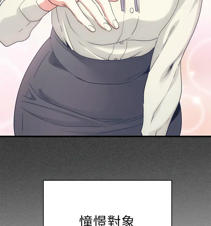 漫画《发小碰不得/强制催眠》第18话第89张图