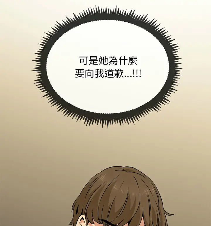 漫画《发小碰不得/强制催眠》第18话第93张图