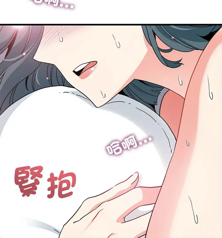 漫画《发小碰不得/强制催眠》第18话第96张图