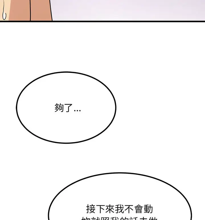 漫画《发小碰不得/强制催眠》第18话第99张图