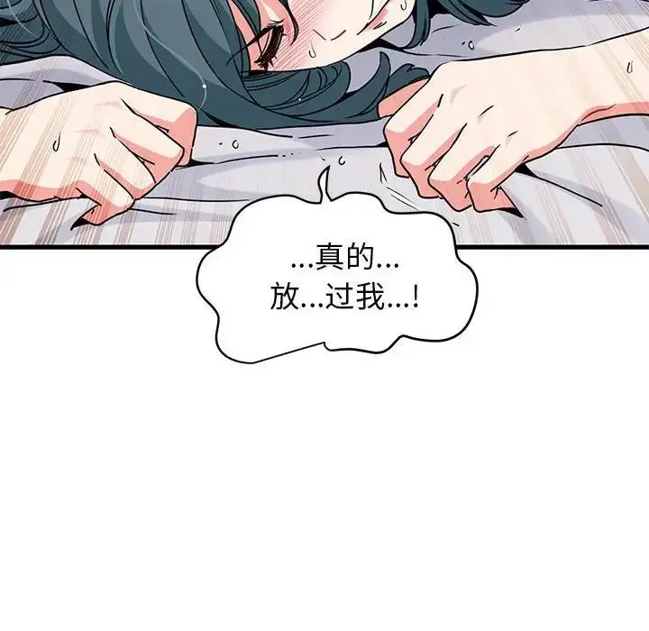 漫画《发小碰不得/强制催眠》第19话第10张图