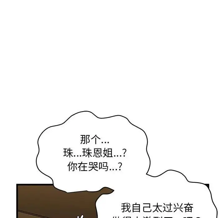 漫画《发小碰不得/强制催眠》第19话第103张图