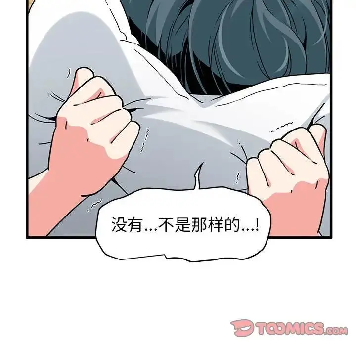 漫画《发小碰不得/强制催眠》第19话第105张图