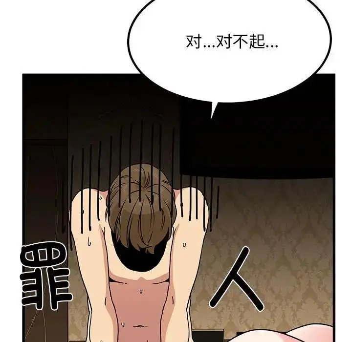 漫画《发小碰不得/强制催眠》第19话第109张图