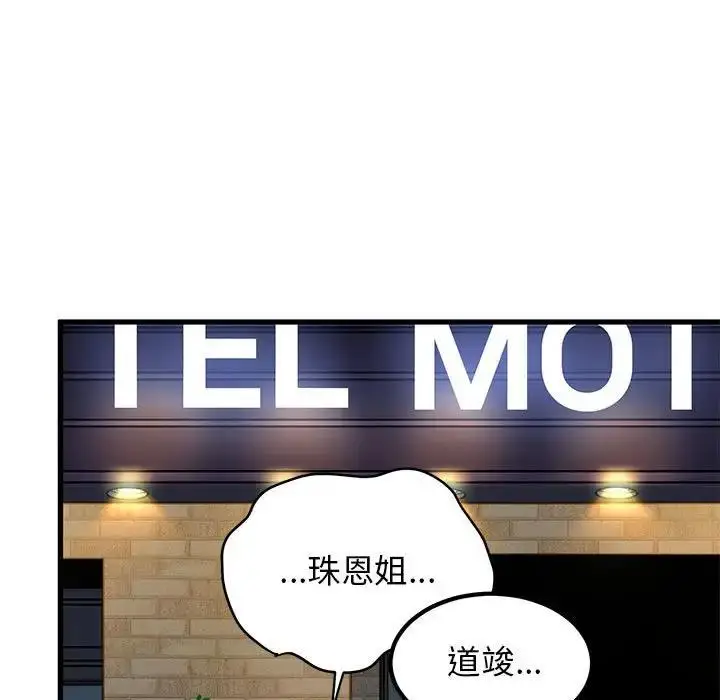 漫画《发小碰不得/强制催眠》第19话第122张图
