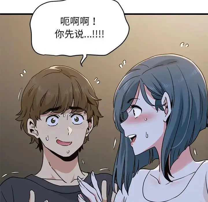 漫画《发小碰不得/强制催眠》第19话第125张图