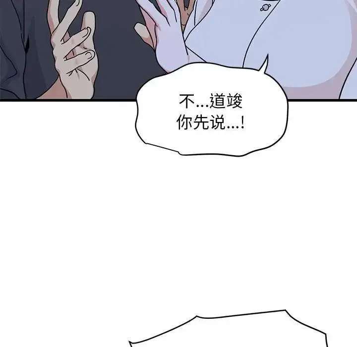 漫画《发小碰不得/强制催眠》第19话第126张图
