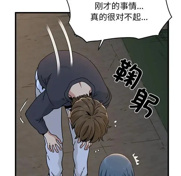 漫画《发小碰不得/强制催眠》第19话第127张图