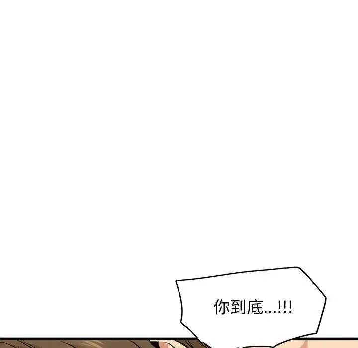 漫画《发小碰不得/强制催眠》第19话第13张图