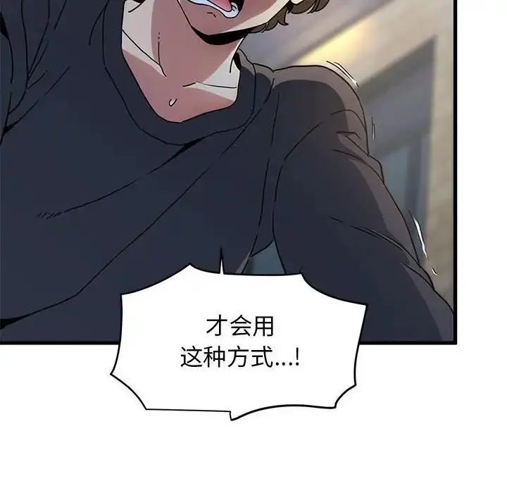 漫画《发小碰不得/强制催眠》第19话第131张图