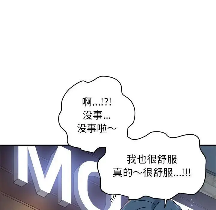 漫画《发小碰不得/强制催眠》第19话第132张图