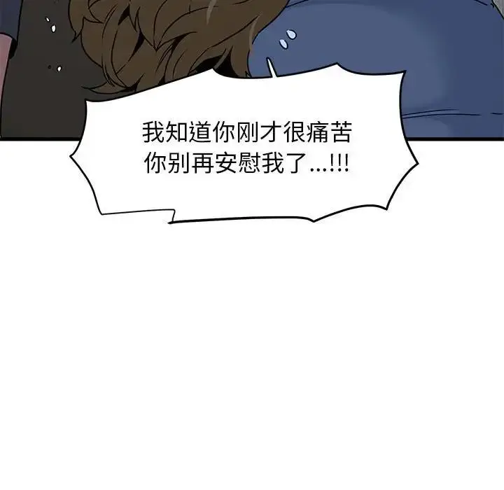 漫画《发小碰不得/强制催眠》第19话第134张图