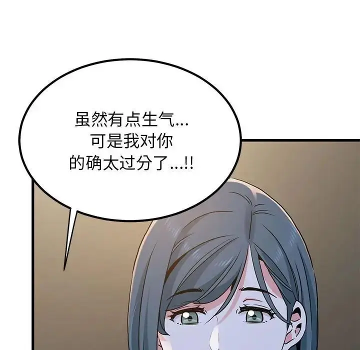漫画《发小碰不得/强制催眠》第19话第135张图