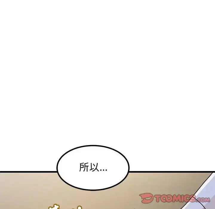 漫画《发小碰不得/强制催眠》第19话第137张图