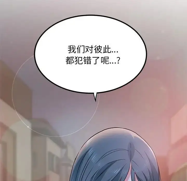 漫画《发小碰不得/强制催眠》第19话第140张图