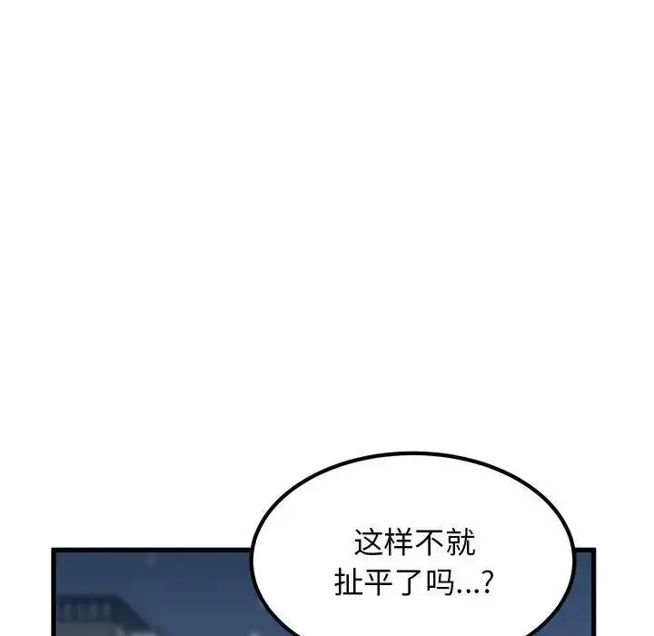 漫画《发小碰不得/强制催眠》第19话第143张图