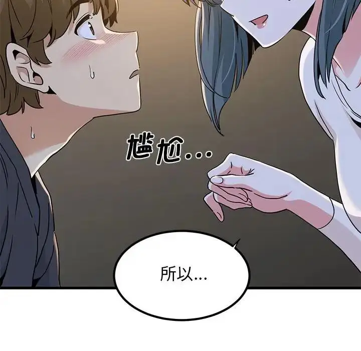 漫画《发小碰不得/强制催眠》第19话第147张图