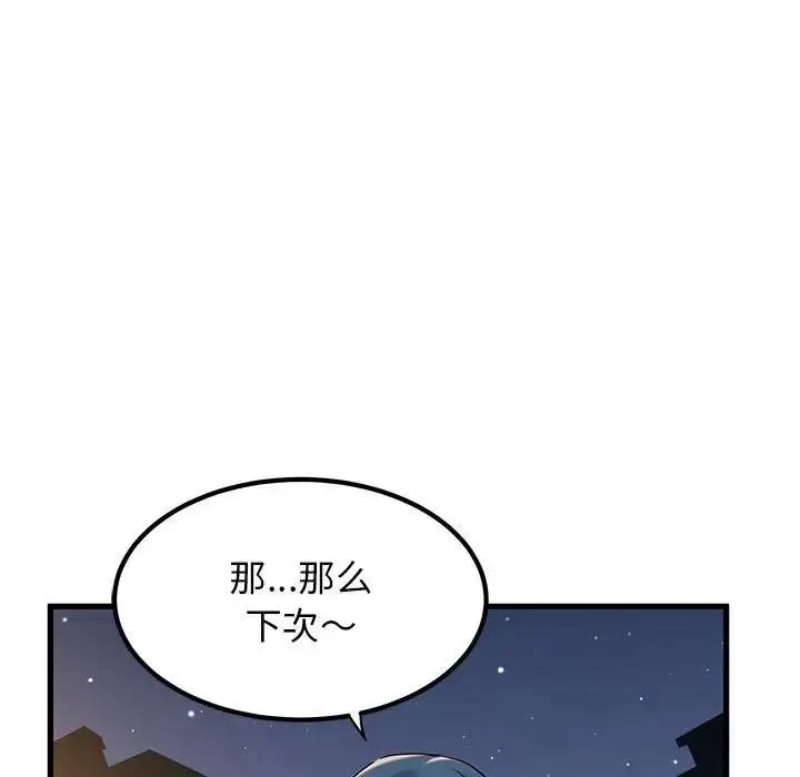 漫画《发小碰不得/强制催眠》第19话第148张图