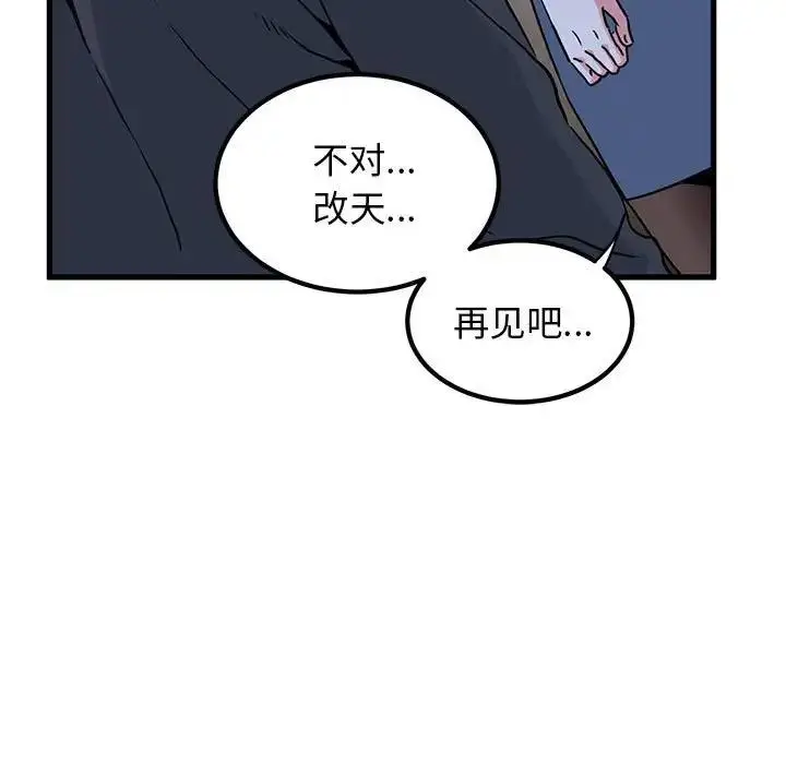 漫画《发小碰不得/强制催眠》第19话第150张图