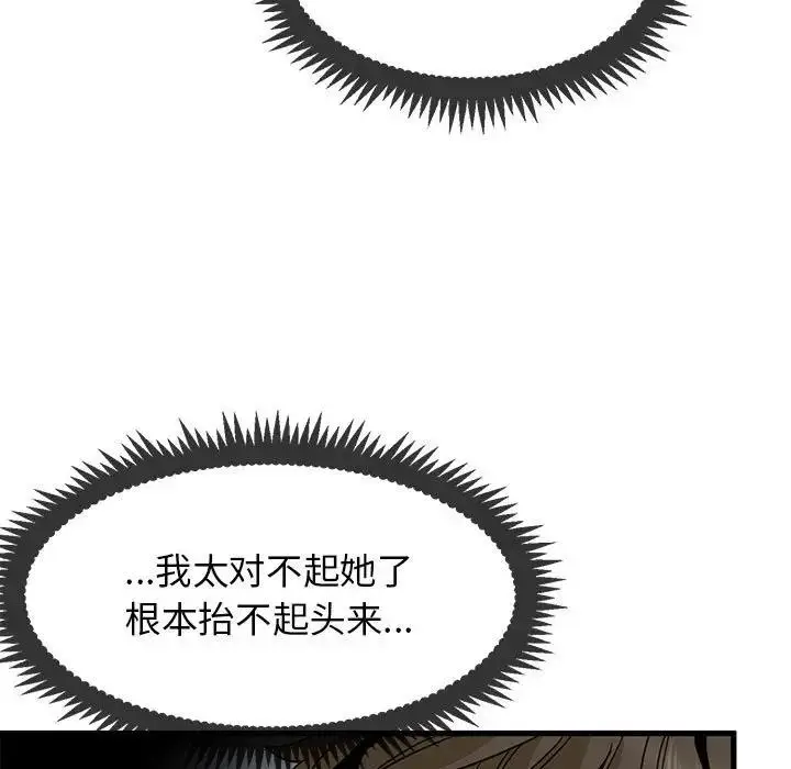 漫画《发小碰不得/强制催眠》第19话第156张图
