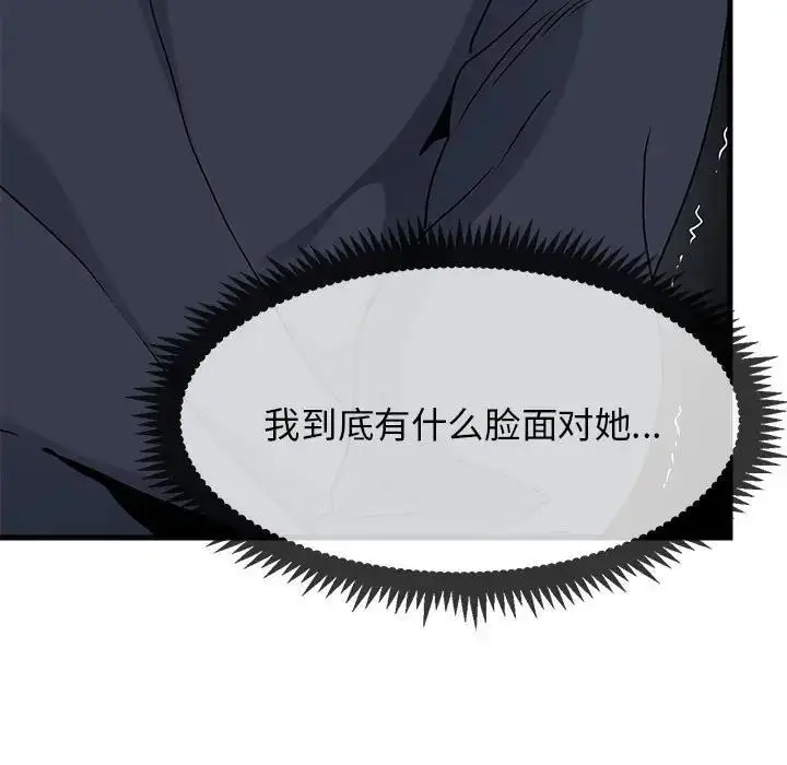 漫画《发小碰不得/强制催眠》第19话第158张图