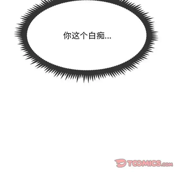 漫画《发小碰不得/强制催眠》第19话第161张图