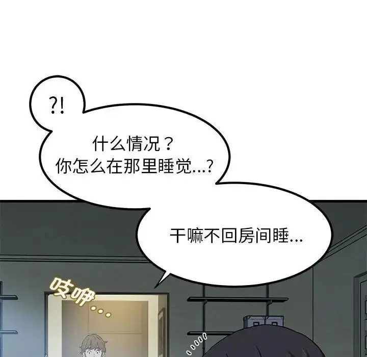 漫画《发小碰不得/强制催眠》第19话第167张图