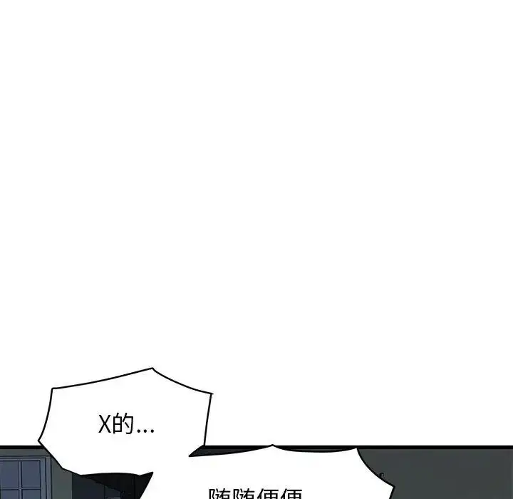 漫画《发小碰不得/强制催眠》第19话第172张图