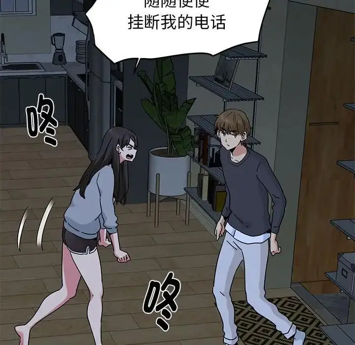 漫画《发小碰不得/强制催眠》第19话第173张图