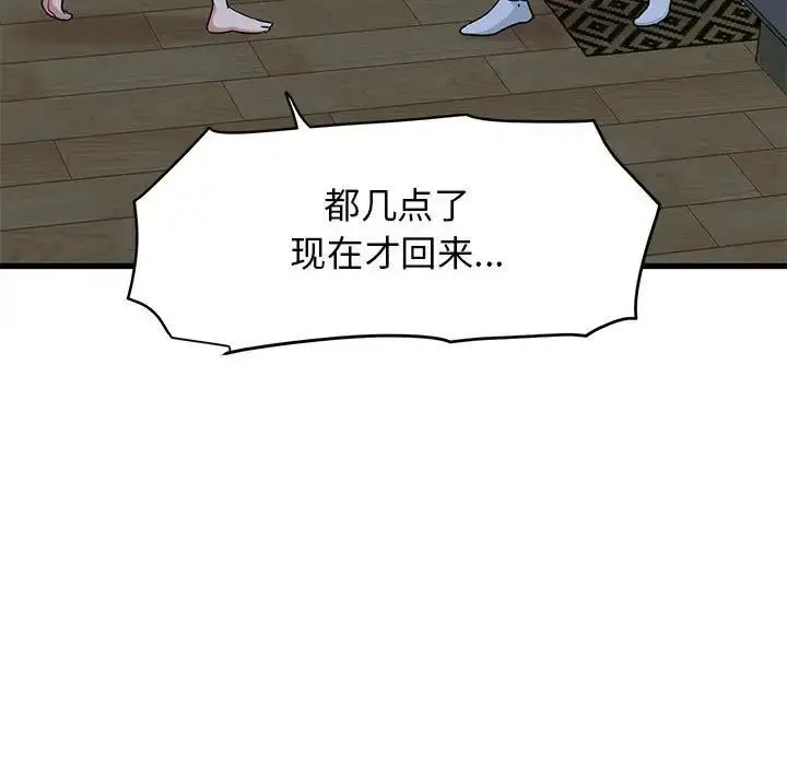 漫画《发小碰不得/强制催眠》第19话第174张图