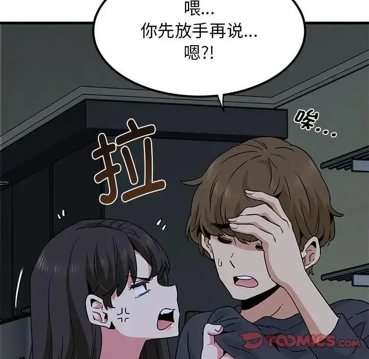 漫画《发小碰不得/强制催眠》第19话第177张图
