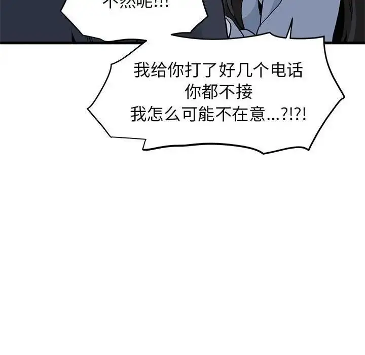 漫画《发小碰不得/强制催眠》第19话第181张图
