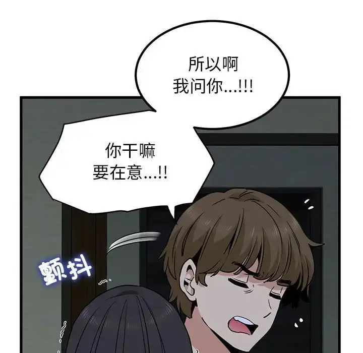 漫画《发小碰不得/强制催眠》第19话第182张图