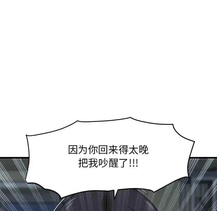 漫画《发小碰不得/强制催眠》第19话第184张图