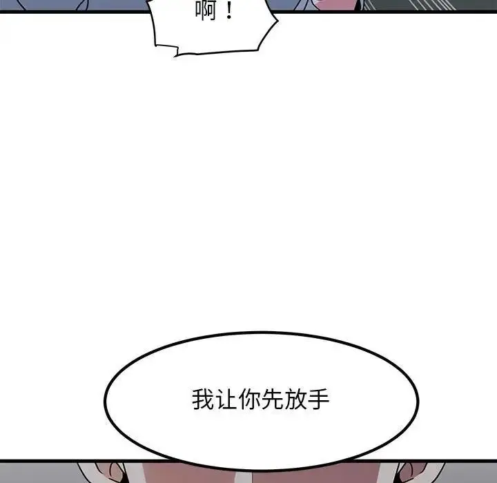 漫画《发小碰不得/强制催眠》第19话第190张图