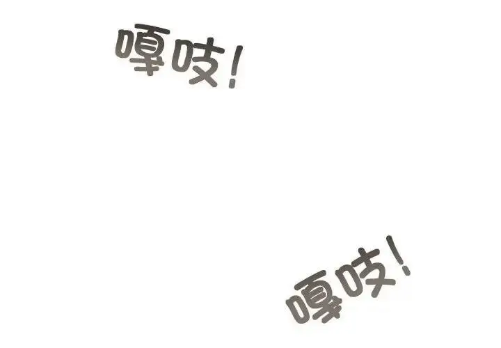 漫画《发小碰不得/强制催眠》第19话第2张图