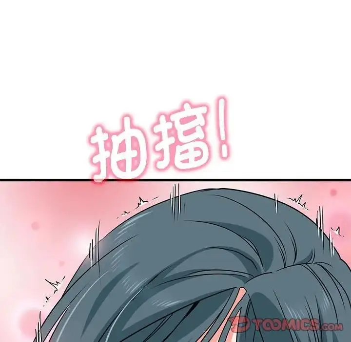 漫画《发小碰不得/强制催眠》第19话第20张图