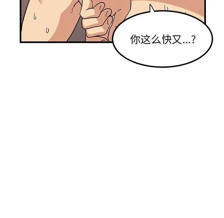 漫画《发小碰不得/强制催眠》第19话第27张图