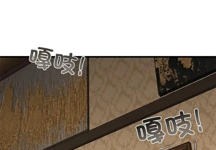 漫画《发小碰不得/强制催眠》第19话第3张图