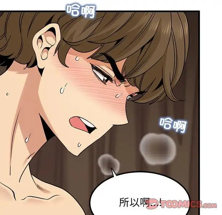 漫画《发小碰不得/强制催眠》第19话第33张图