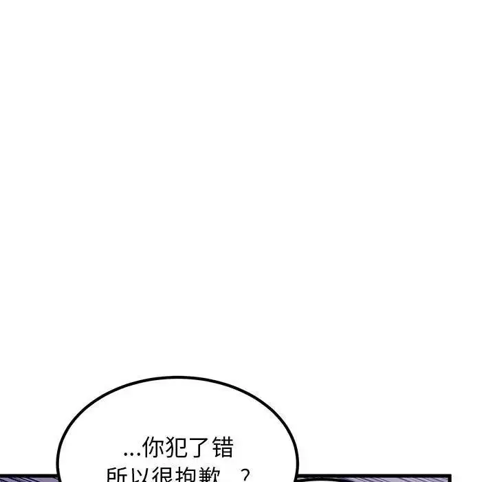 漫画《发小碰不得/强制催眠》第19话第54张图