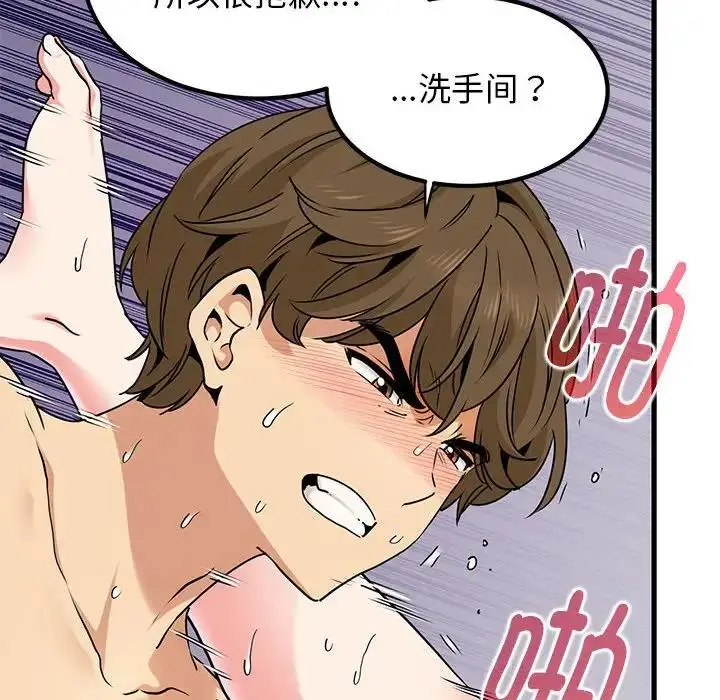 漫画《发小碰不得/强制催眠》第19话第55张图