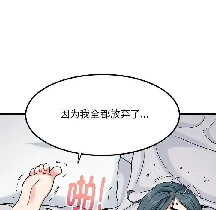 漫画《发小碰不得/强制催眠》第19话第59张图