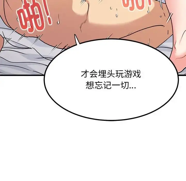 漫画《发小碰不得/强制催眠》第19话第61张图