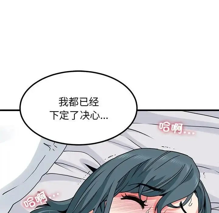 漫画《发小碰不得/强制催眠》第19话第62张图